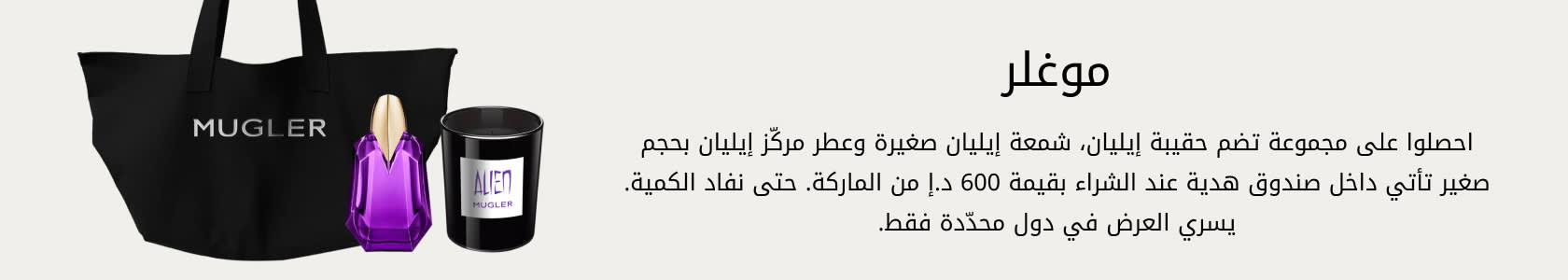 MUGLER GWP PDP+PLP WEB AR AED