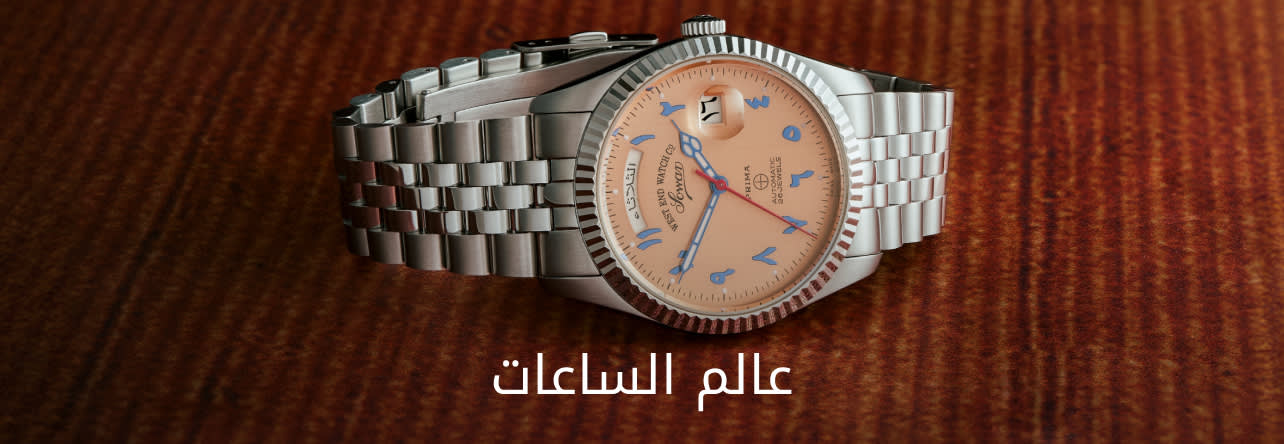 Watch Boutique Banner DSK AR