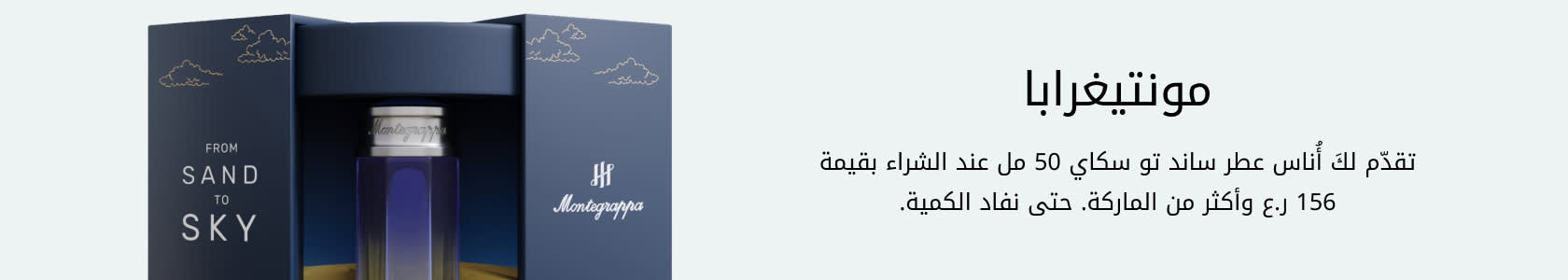 Montegrappa GWP PDP+PLP WEB AR OMR