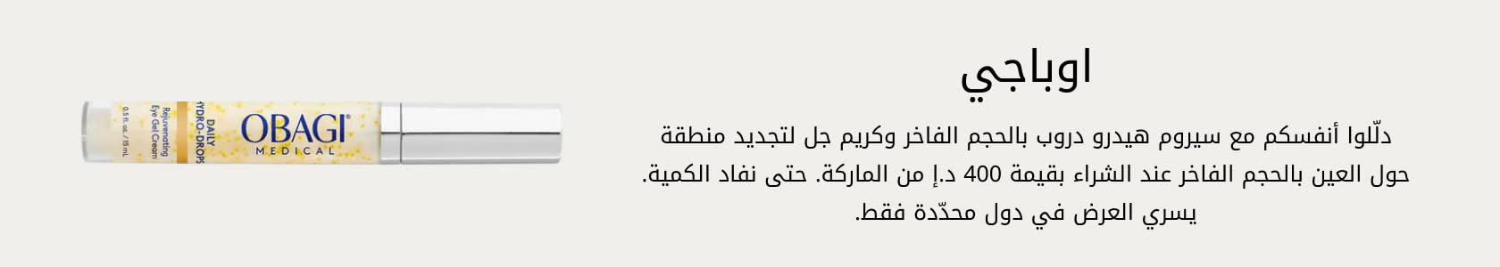 Obagi GWP PDP+PLP WEB AR AED