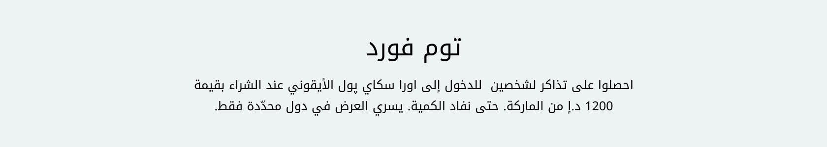 Tom Ford GWP PDP+PLP WEB AR