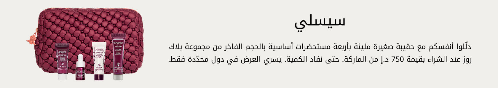 Sisley GWP PDP+PLP WEB AR AED