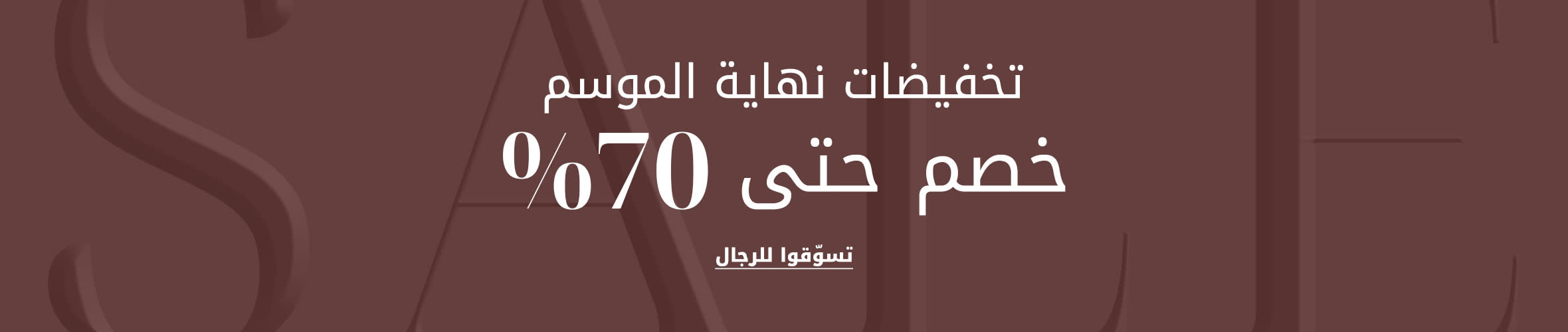 MW FW25 Sale Phase3 DSK PLP Listing Banner AR