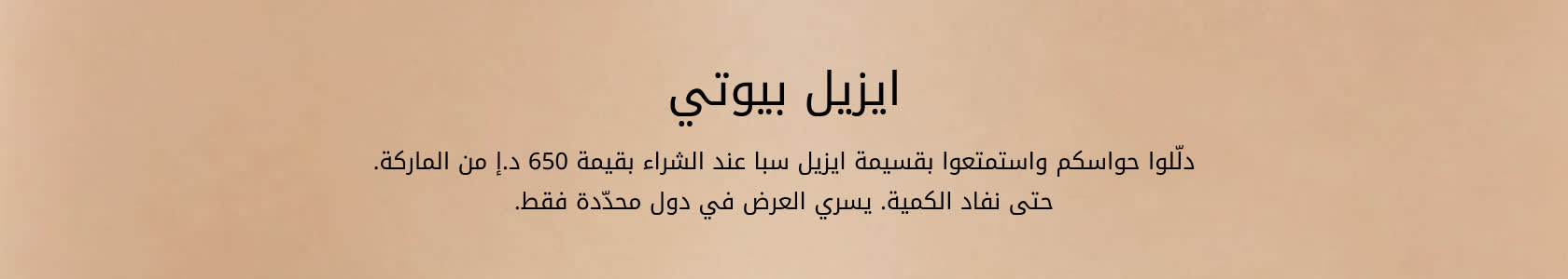 Izil Beauty GWP PDP+PLP WEB AR AED