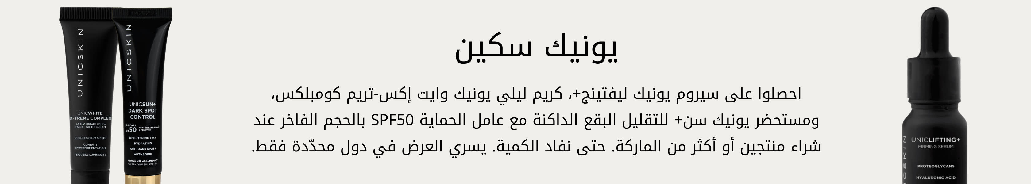 UNICSKIN GWP PDP+PLP WEB AR