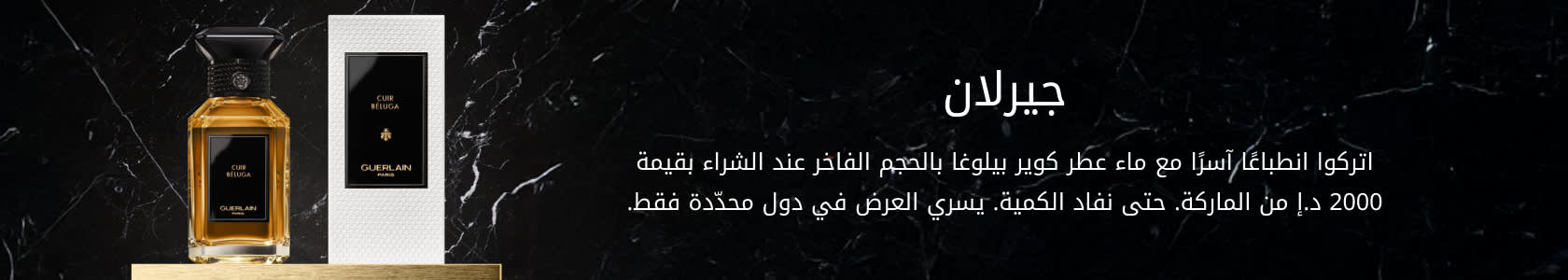 Guerlain GWP PDP+PLP DSK AED AR