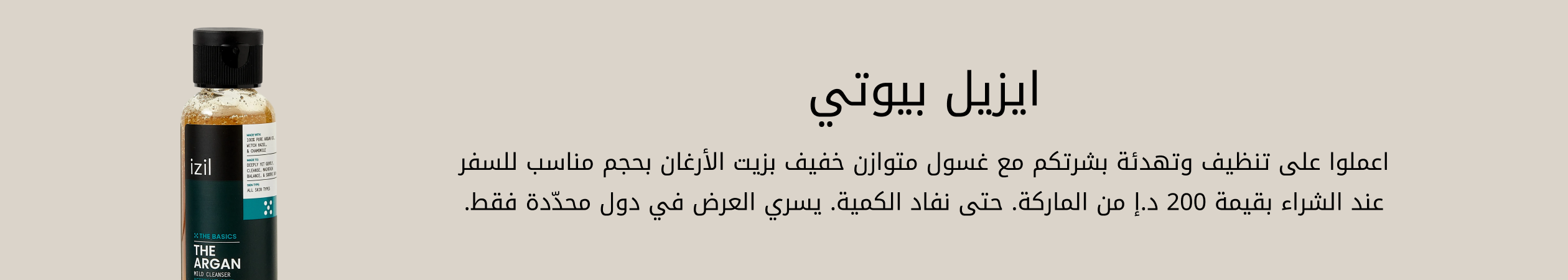 Izil GWP PDP+PLP WEB AR AED