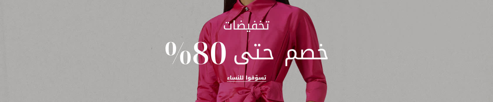 WW PLP Listing Banner SS25 EOSS DSK AR