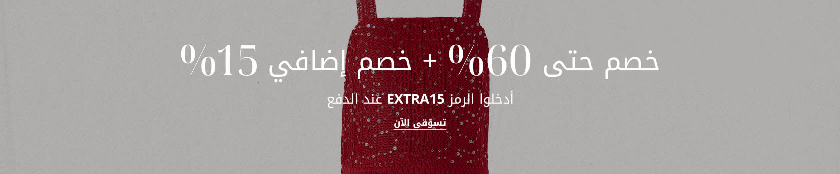 KW PLP Listing Banner SS25 EOSS DSK AR