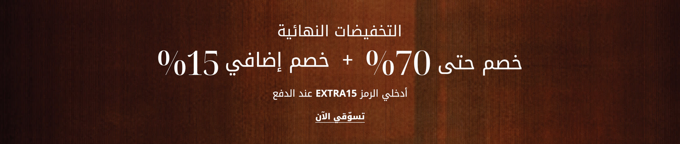 FW25 Sale DSK Phase5 AR WW