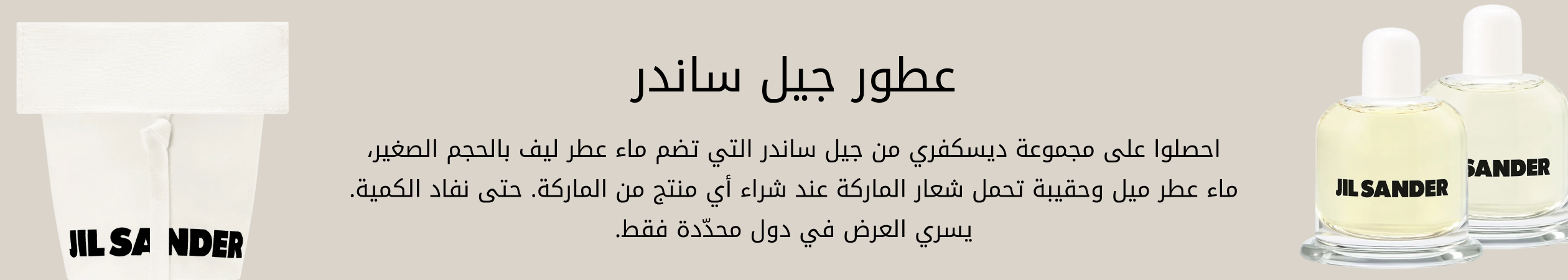 Jill Sander GWP PDP+PLP WEB AR AED