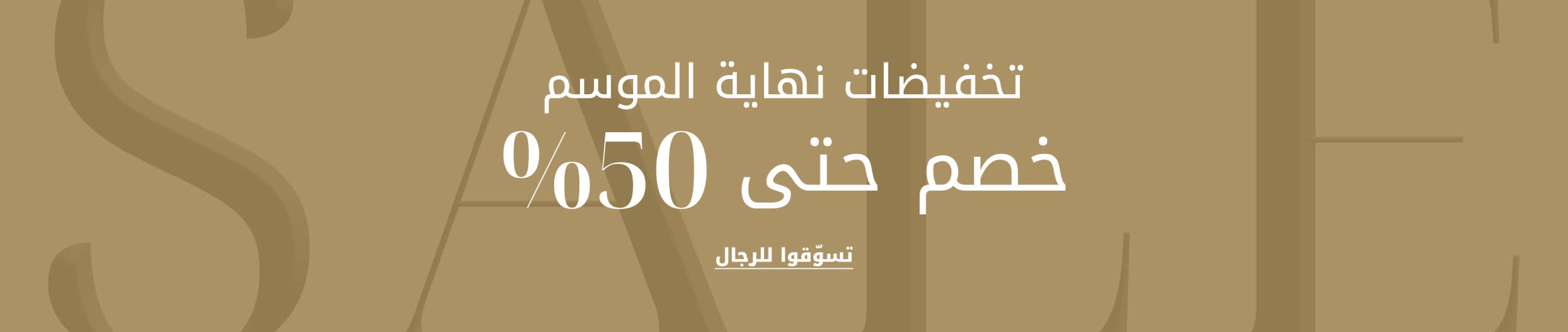 MW FW25 Sale Phase1 DSK PLP Listing Banner AR