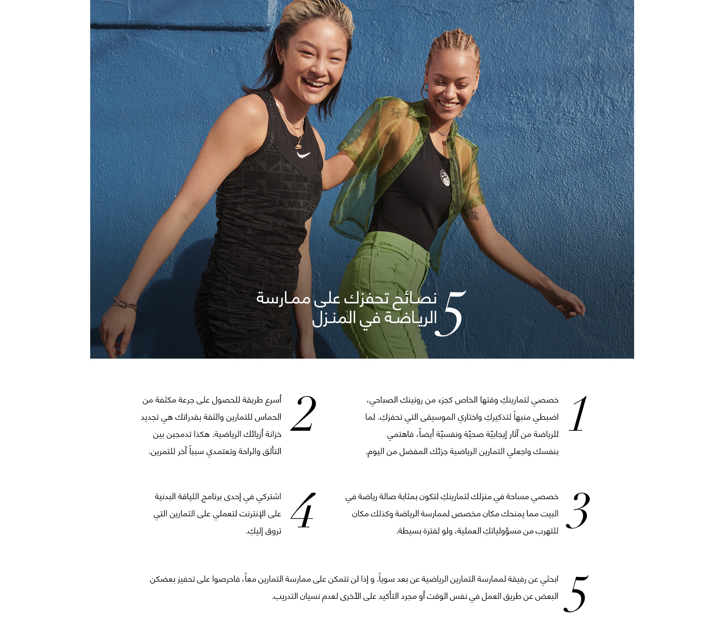 Element 1 web Arabic-Workout22