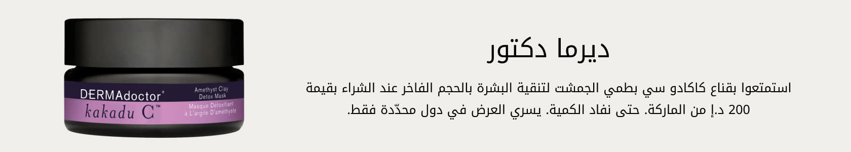 Dermadoctor GWP PDP+PLP WEB AR AED