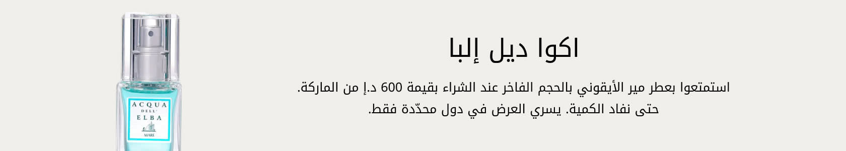 Acqua dell-Elba GWP PDP+PLP WEB AR AED