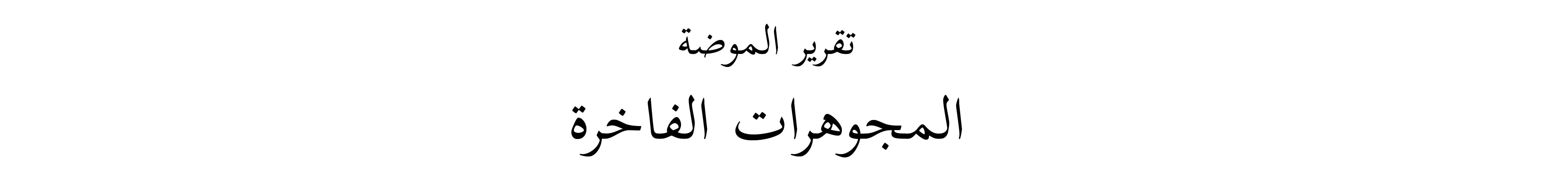 headline ARABIC WEB
