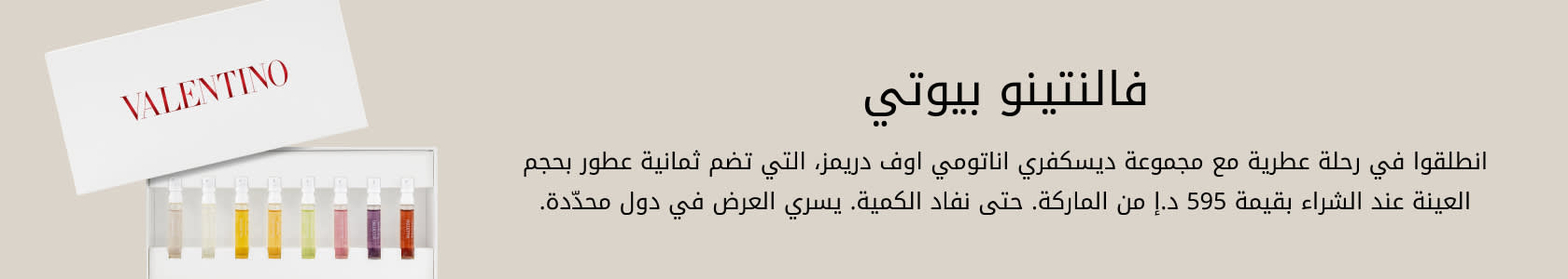 Valentino GWP PDP+PLP WEB AR UAE