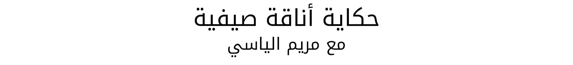 Arabic Lockup - Web title