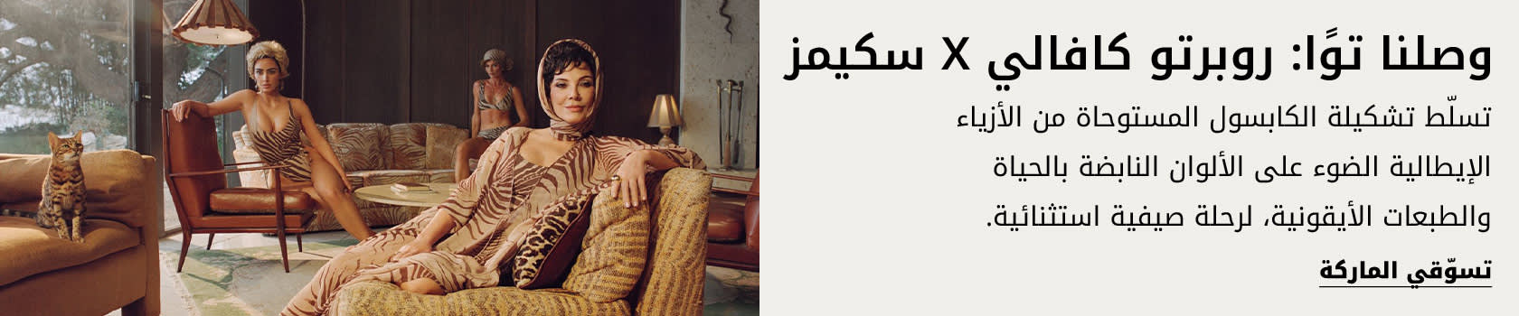 WW Roberto Cavalli x SKIMS PLPListing DSK AR