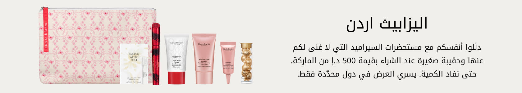 Elizabeth Arden GWP PDP+PLP WEB AR AED