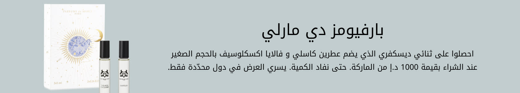 Parfums De Marly GWP PDP+PLP WEB AR AED