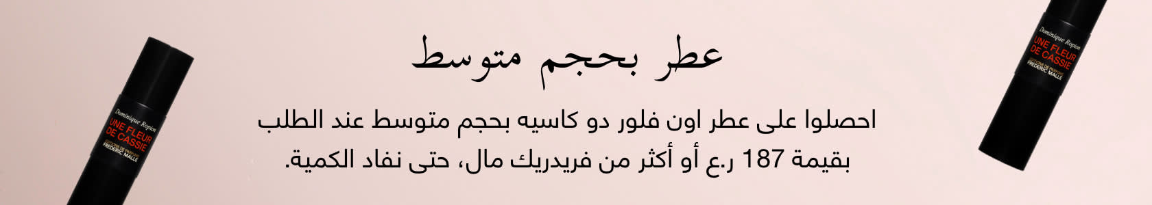 Frederic Malle GWP PDP+PLP web AR OMR