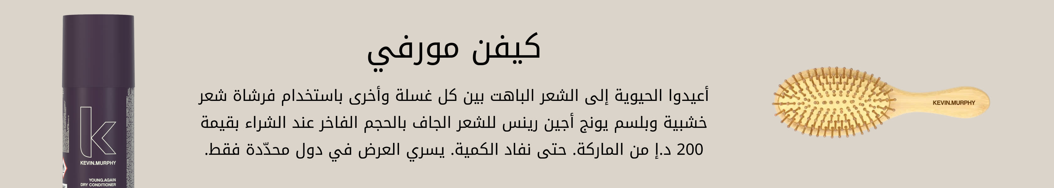 KevinMurphy GWP PDP+PLP WEB AR UAE