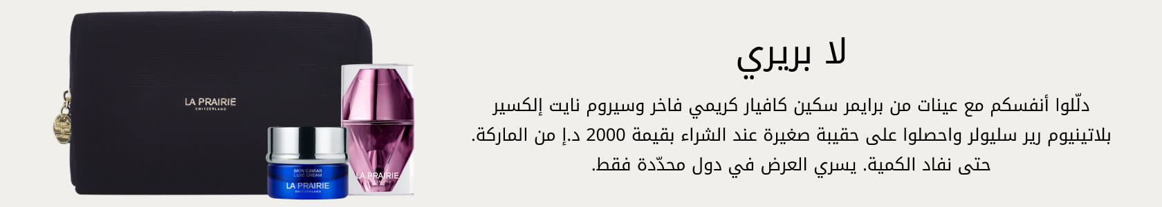 La Prairie GWP PDP+PLP WEB AR AED