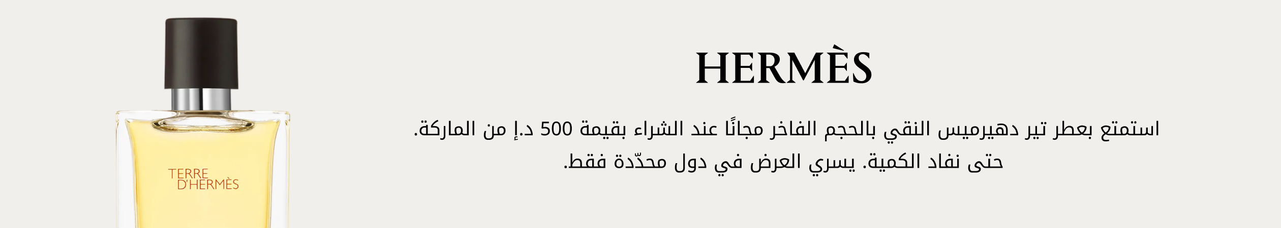 HERMÈS GWP PDP+PLP WEB AR AED