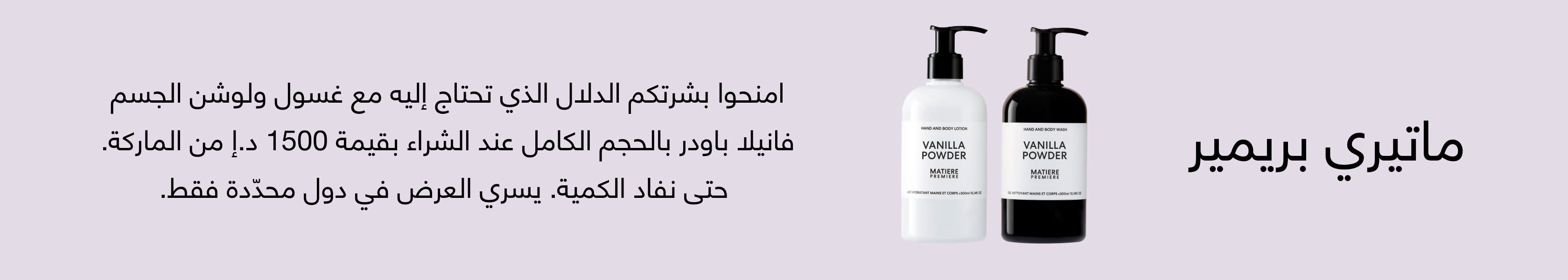 Matiere Premiere GWP PDP+PLP WEB AR AED WK3