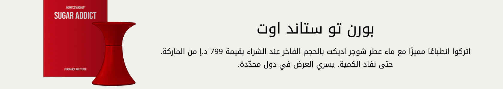 BORNTOSTANDOUT GWP PDP+PLP WEB AR AED