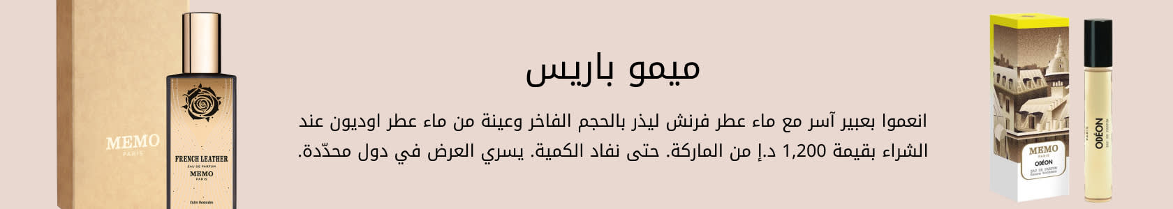 Memo Paris GWP PDP+PLP WEB AR UAE