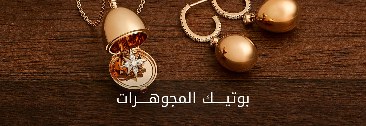 Jewellery Boutque Banner DSK AR