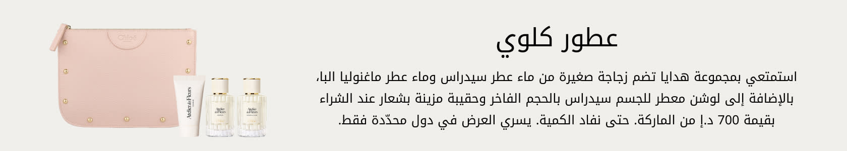 Chloe GWP PDP+PLP WEB AR UAE