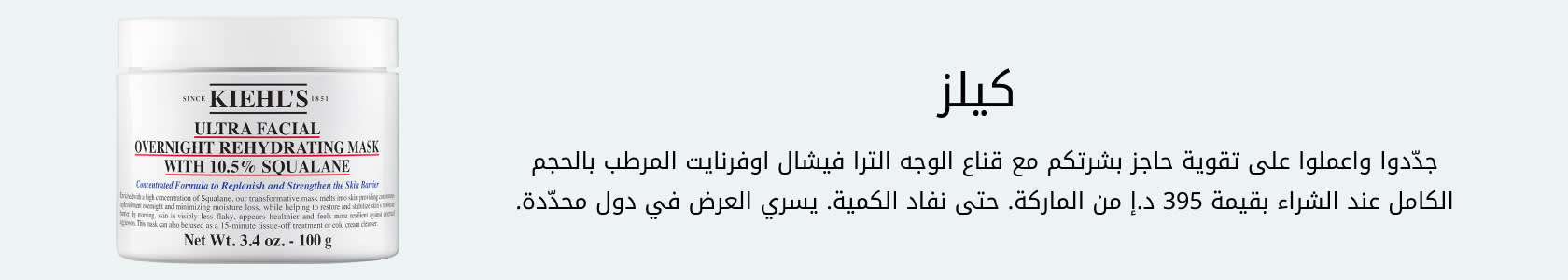 Kiehl-s GWP PDP+PLP WEB AR UAE-1