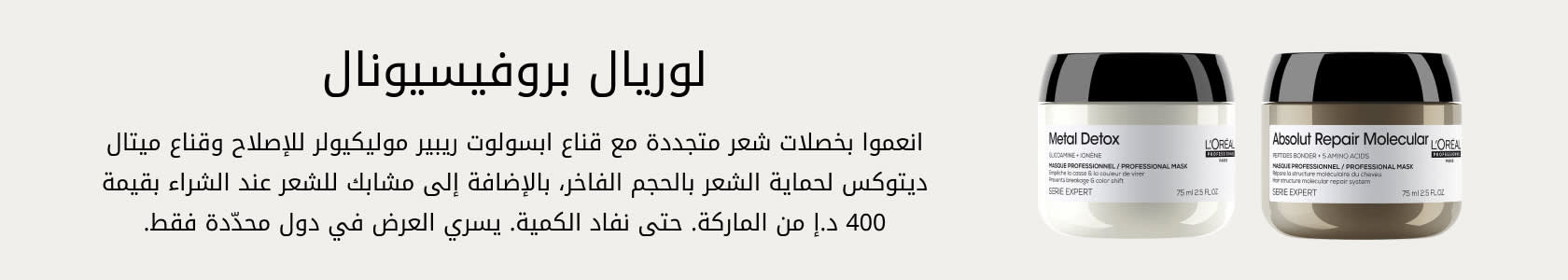 L-Oreal Pro GWP PDP+PLP WEB AR AED