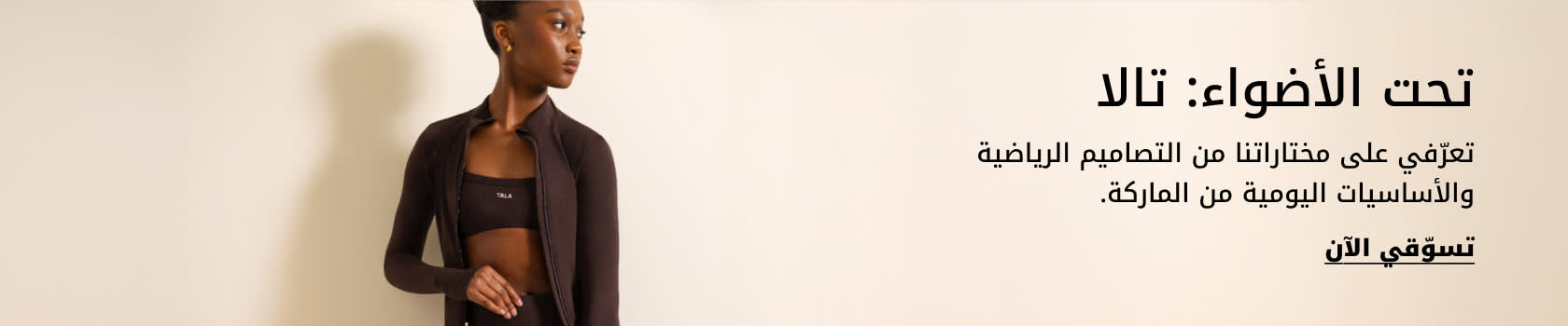 (WW) PLP Listing Banner DSK Tala WK(1) AR