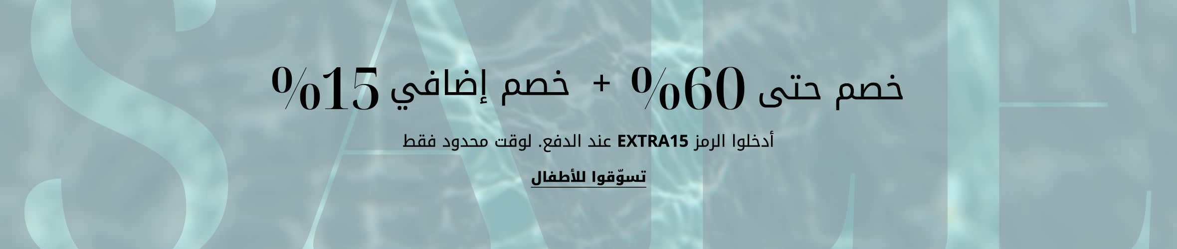 KW SS26 Sale Phase2.1 DSK PLP Listing Banner AR