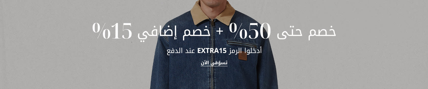 MW PLP Listing Banner SS25 EOSS DSK AR
