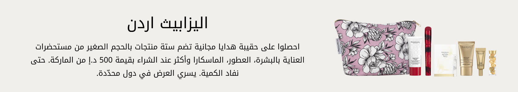 Elizabeth Arden GWP PDP+PLP WEB AR AED