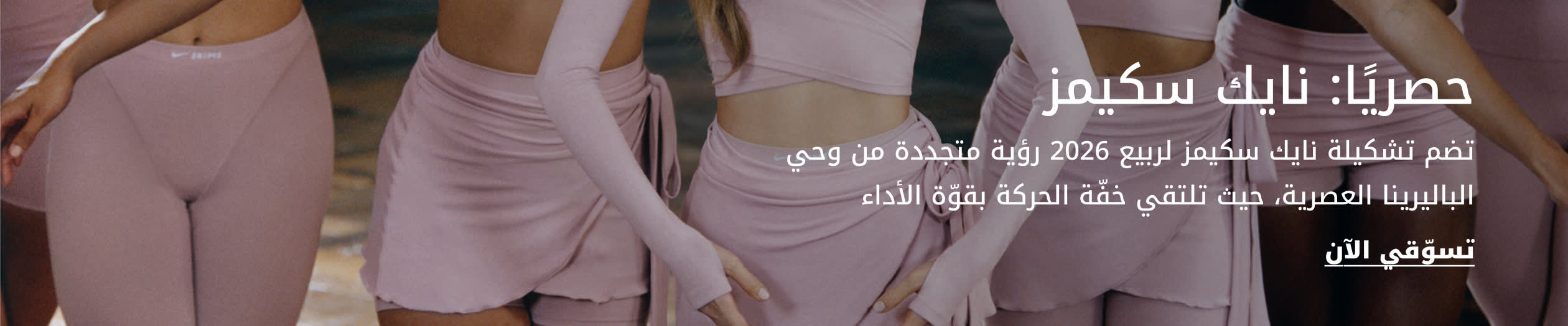 (WW) PLP Listing Banner DSK NikeSKIMs WK(1) AR ROW