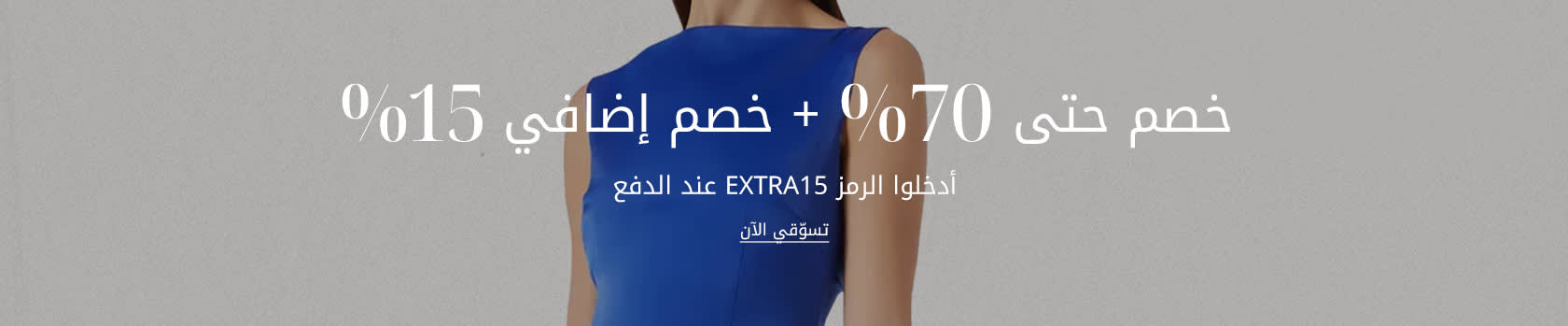 WW PLP Listing Banner SS25 EOSS DSK AR
