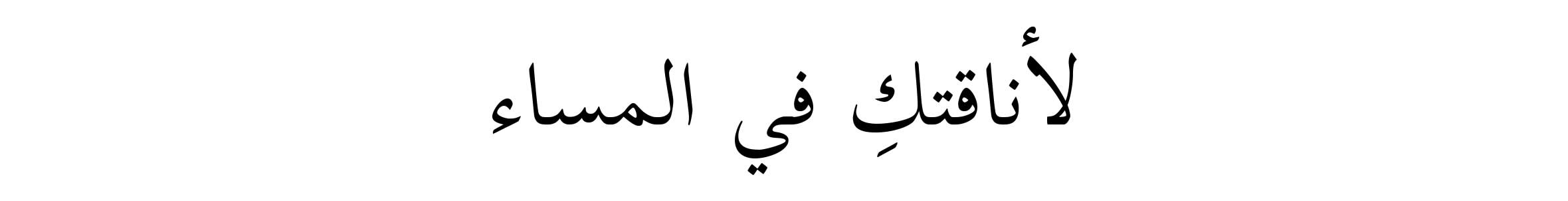 Hero1-web arabic@2x