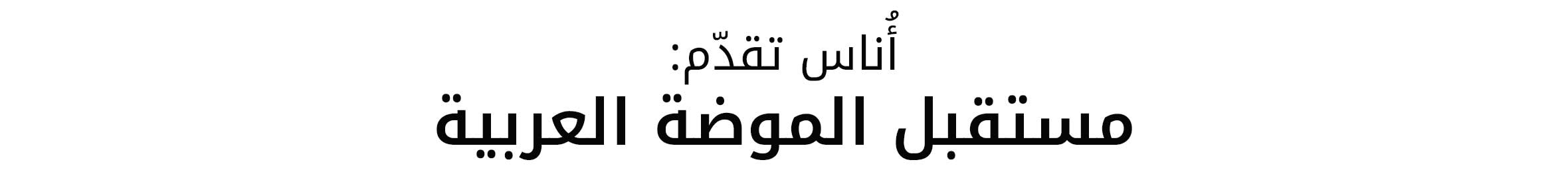Arabic Lockup - Web title