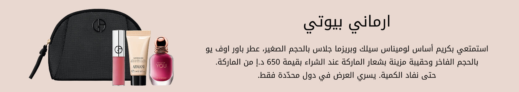 Armani GWP PDP+PLP WEB AR AED