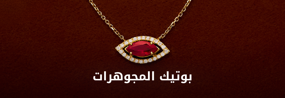 Jewellery Boutique Banner DSK AR