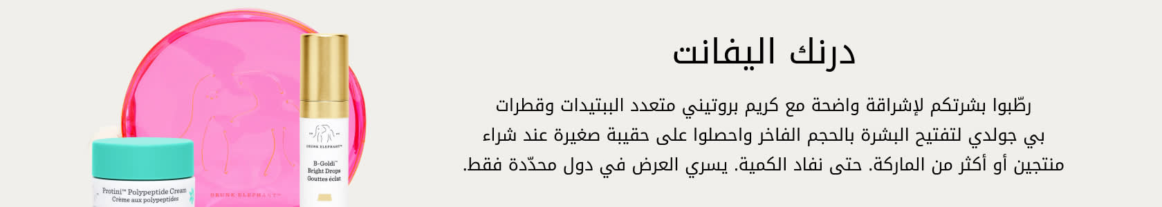 Drunk Elephant GWP PDP+PLP WEB AR