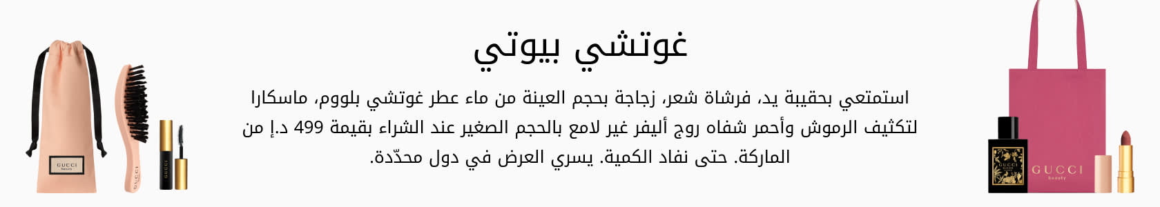 GUCCI GWP PDP+PLP WEB AR UAE