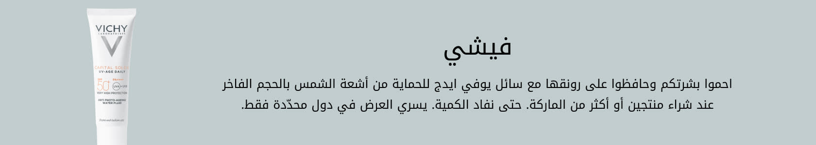 Vichy GWP PDP+PLP WEB AR UAE