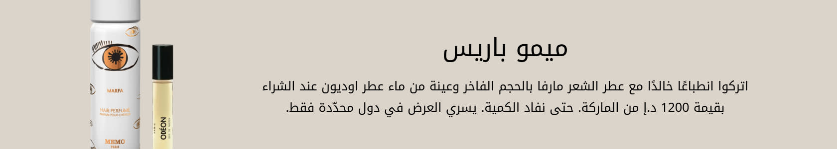 Memo Paris GWP PDP+PLP WEB AR AED